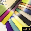 《50%OFF》衿秀 公式 帯揚 帯揚げ おびあげ 『定番』 縮緬 ちりめん ぼかし たてぼかし 2色 正絹 日本製 和装小物 和小物 えりひで 襟の衿秀