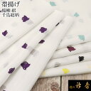 衿秀 公式 帯揚 帯揚げ おびあげ 夏 楊柳 絽 千鳥 銀彩 日本製 和装小物 和小物 えりひで 襟の衿秀