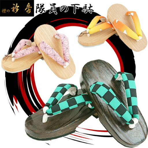 衿秀 公式 下駄 子供 和柄 市松 麻の葉 うろこ 隊員の下駄 幼児 低学年 高学年 鬼 日本製 和装小物 和小物 えりひで 襟の衿秀 衿秀 公式 下駄 子供 和柄 市松 麻の葉 うろこ 隊員の下駄 幼児 低学年 高学年 鬼 日本製 和装小物 和小物 えりひで 襟の衿秀