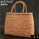 衿秀 公式 バッグ 和装 着物 ばっぐ bag かごバッグ 籠バッグ カゴバッグ 山ぶどう 山葡萄 やまぶどう 大 網代 夏 年中 和装小物 和小物 えりひで 襟の衿秀