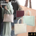 《30%OFF》衿秀 公式 バッグ 和装 着物 ばっぐ bag トート 手提げ A4型 楊柳 正絹 着物 日本製 和装小物 和小物 えりひで 襟の衿秀
