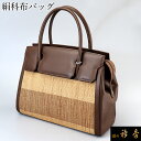 《30％OFF》衿秀 公式 バッグ 和装 着物 ばっぐ bag 絹科布 科布 牛革 夏 年中 日本製 和装小物 和小物 えりひで 襟の衿秀