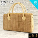 《30%OFF》衿秀 公式 バッグ 和装 着物 ばっぐ bag 利休 夏 絹科布 ベージュ 牛革 日本製 和装小物 和小物 えりひで 襟の衿秀