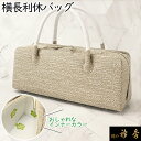 《30%OFF》衿秀 公式 バッグ 和装 着物 ばっぐ bag 利休 横長 インナーカラー ブラウン グリーン 日本製 和装小物 和小物 えりひで 襟の衿秀