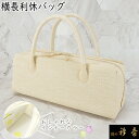 《30%OFF》衿秀 公式 バッグ 和装 着物 ばっぐ bag 利休 横長 鳥の子色 インナーカラー 黄色 イエロー 日本製 和装小物 和小物 えりひで 襟の衿...