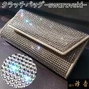 《30%OFF》衿秀 公式 バッグ 和装 着物 クラッチバッグ ばっぐ bag swarovski スワロフスキー 礼装 フォーマル 日本製 和装小物 和小物 ...