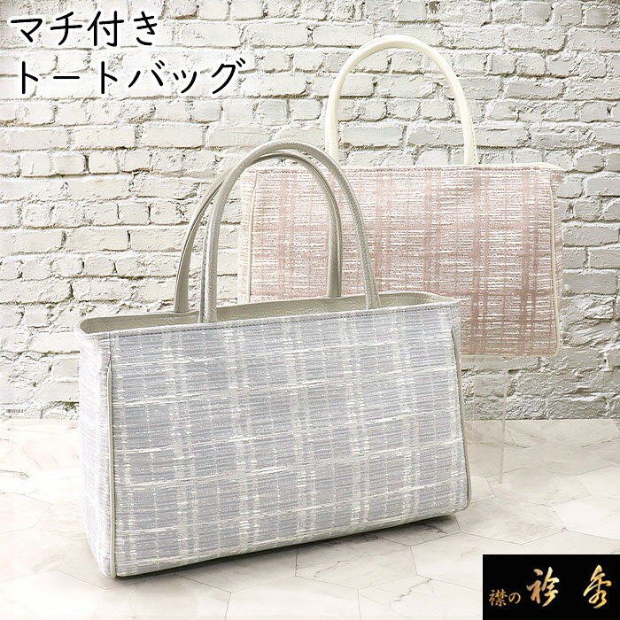 衿秀 公式 バッグ 和装 着物 ばっぐ bag マチ付き トートバッグ ブルー ピンク 牛革 日本製 和装小物 和小物 えりひで 襟の衿秀のサムネイル