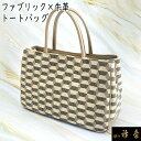 《30％OFF》衿秀 公式 バッグ 和装 着物 ばっぐ bag トートバッグ ベージュ インテリアファブリック おしゃれ 日本製 和装小物 和小物 えりひで 襟の衿秀