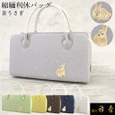 《30%OFF》衿秀 公式 バッグ 和装 着物 利休 ばっぐ bag 縮緬 ちりめん 刺繍 茶色 うさぎ 兎 正絹 日本製 和装小物 和小物 えりひで 襟の衿秀