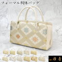 《50%OFF》衿秀 公式 バッグ 和装 着物 ばっぐ bag 『定番』 和装 利休 フォーマル 帯地 正絹 日本製 和装小物 和小物 えりひで 襟の衿秀