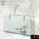 衿秀 公式 バッグ 和装 着物 利休 ばっぐ bag ピーターパン ブルー 水色 刺繍 縮緬 正絹 日本製 和装小物 和小物 えりひで 襟の衿秀