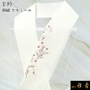 衿秀 公式 半衿 はんえり カモミール 花 梅鼠色 白地 洗える ポリエステル 日本製 和装小物 和小物 えりひで 襟の衿秀