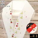 《20%OFF》衿秀 公式 半衿 はんえり クリスマス Xmas Christmas サンタ 洗える ポリエステル 日本製 和装小物 和小物 えりひで 襟の衿秀