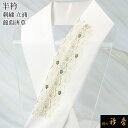 衿秀 公式 半衿 はんえり 刺繍 立涌 葡萄唐草 緑 白地 洗える ポリエステル 日本製 和装小物 和小物 えりひで 襟の衿秀
