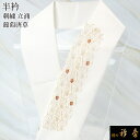衿秀 公式 半衿 はんえり 刺繍 立涌 葡萄唐草 オレンジ 白地 洗える ポリエステル 日本製 和装小物 和小物 えりひで 襟の衿秀