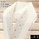 《20%OFF》衿秀 公式 半衿 はんえり 刺繍 更紗 立涌 おしゃれ 正絹 日本製 和装小物 和小物 えりひで 襟の衿秀