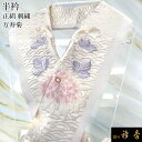 《20%OFF》衿秀 公式 半衿 はんえり 万寿菊 刺繍 最高級 絹 日本製 和装小物 和小物 えりひで 襟の衿秀