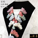 《20%OFF》衿秀 公式 半衿 はんえり 刺繍 松尽くし 黒 正絹 塩瀬 日本製 和装小物 和小物 えりひで 襟の衿秀