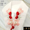 衿秀 公式 半衿 はんえり 振袖 刺繍 大桜 麻の葉 ポリエステル100% 洗える 日本製 和装小物 和小物 えりひで 襟の衿秀(4)
