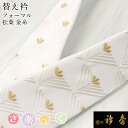 衿秀 公式 き楽っく 替え衿 替衿 かええり 刺繍 松葉 金糸 フォーマル 半衿 はんえり きらっく 洗える 日本製 えりひで 襟の衿秀 すなお きものすなお(4)