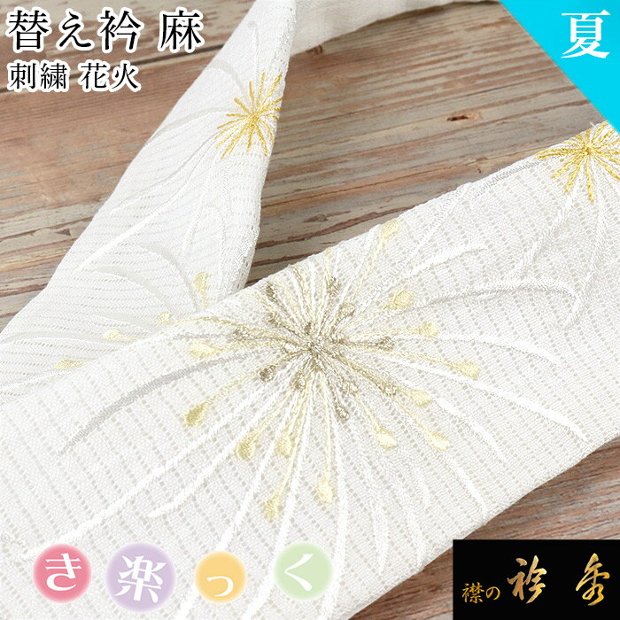 【ポイント5倍 クーポン発行】15059白白 花まり 刺繍半衿 / 正絹・塩瀬 / 袷用 / 白地×白 / 半襟