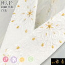 衿秀 公式 き楽っく 替え衿 替衿 かええり 刺繍 華紋 白金 フォーマル 半衿 きらっく 洗える 日本製 和装小物 えりひで 襟の衿秀 すなお きものすなお