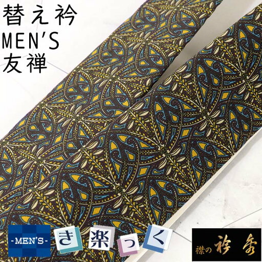 衿秀 公式 き楽っく 替え衿 替衿 かええり 半衿 はんえり 男 男物 MEN'S メンズ きらっく 長袷用 洗える 日本製 半衿 えりひで すなお きものすなお 衿秀 公式 き楽っく 替え衿 替衿 かええり 半衿 はんえり 男 男物 MEN'S メンズ きらっく 長袷用 洗える 日本製 半衿 えりひで すなお きものすなお