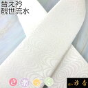 (刺繍半衿 1-10) メール便{P11} 半襟 半衿 刺繍 10colors 白 振袖 留袖用 訪問着 成人式 卒業式 着物 洗える 柄 フォーマル