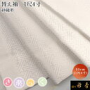 衿秀 公式 き楽っく 替え袖 きらっく 替袖 かえそで 紗綾形 さやがた 1尺4寸 洗える 日本製 襟の衿秀 すなお きものすなお tb