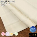 衿秀 公式 き楽っく 替え袖 きらっく 替袖 かえそで 千花 1尺5寸 白 うろこ 鱗 洗える 和小物 えりひで 襟の衿秀 すなお きものすなお tb