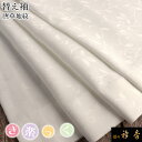 《10%OFF》衿秀 公式 き楽っく 替え袖 きらっく 替袖 かえそで 唐草地紋 白 洗える簡単着付け 日本製 襟の衿秀 すなお きものすなお tk