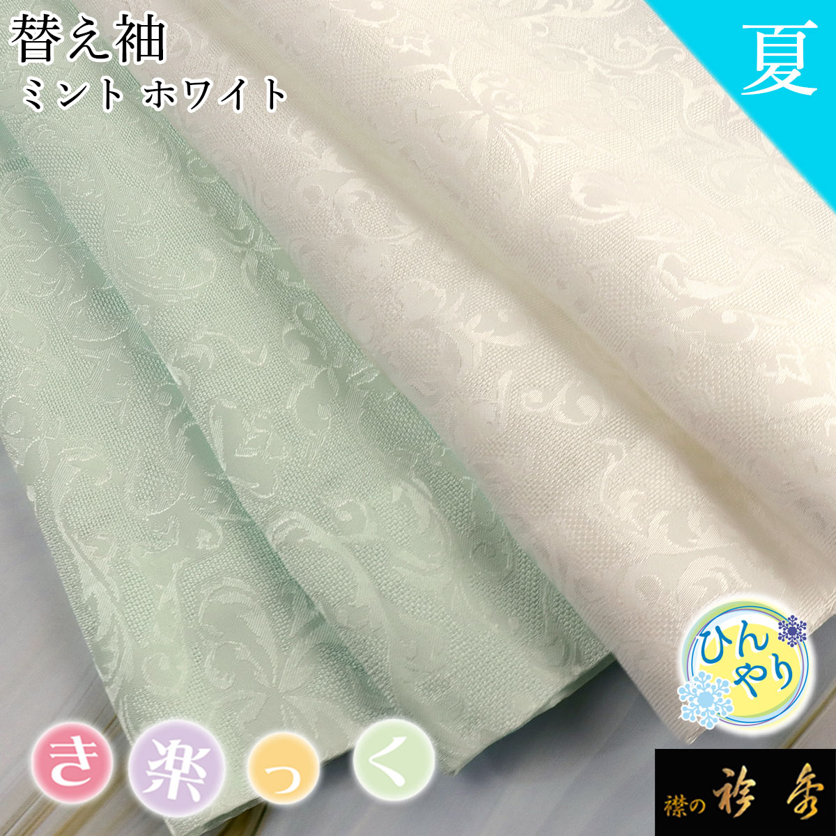楽天市場】き楽っく 替え袖 夏用の通販