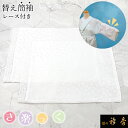 衿秀 公式 き楽っく 替え筒袖 つつそで 替え袖 きらっく 白 地紋 洗える 簡単着付け 日本製 襟の衿秀 すなお きものすなお