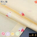 衿秀 公式 き楽っく 替え袖 きらっく 替袖 うさぎ クリーム 洗える 日本製 和装小物 和小物 えりひで 襟の衿秀 すなお きものすなお tb