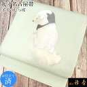 衿秀 公式 帯 名古屋帯 おび 九寸 仕立て上がり 犬 イヌ ワンちゃん 尻尾 白緑色 刺繍 日本製 和装小物 和小物 えりひで 襟の衿秀