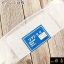 衿秀 公式 帯板 前板 メッシュ すなお きものすなお 日本製 和装小物 和小物 えりひで 襟の衿秀 tb