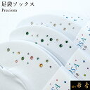 《10%OFF》衿秀 公式 足袋 カバー 足袋カバー 着付け小物 プレシオサ Preciosa 送料無料 和装小物 和小物 えりひで 襟の衿秀