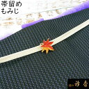 《10％OFF》衿秀 公式 帯留め 帯留 おびどめ もみじ suu ブラフシューペリア 和装小物 和小物 えりひで 襟の衿秀