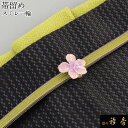 衿秀 公式 帯留め 帯留 おびどめ スミレ すみれ 菫 一輪 suu ブラフシューペリア 和装小物 和小物 えりひで 襟の衿秀