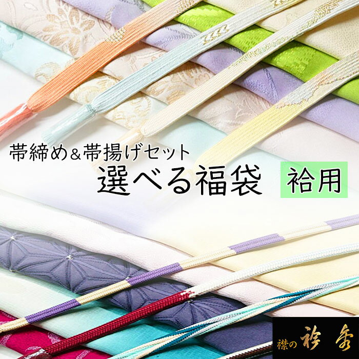 帯揚げ 老舗 京都 西山 謹製 色刷毛暈し染め 岩滝ちりめん 3色 日本製 和装小物 // 夏着物・羽織紐・帯揚げ・帯締め・帯留・羽織 小物が充実！・送料・代引き無料！