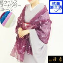 【在庫処分】【中古】 7/9号 ショール ストール 襟巻 えりまき 和装 オレンジ 橙系 変色等 リメイク用 リュース リサイクル 【電話注文不可】