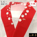 《20%OFF》衿秀 公式 七五三 七歳 半衿 鞠 まり 梅 花 赤 はんえり 刺繍 子供 子ども こども 正絹 日本製 和装小物 和小物 えりひで 襟の衿秀