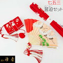 《20%OFF》衿秀 公式 七五三 はこせこ 筥迫 セット 七歳 帯締め 扇子 末広 かんざし 日本製 和装小物 和小物 えりひで 襟の衿秀