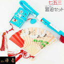 《20%OFF》衿秀 公式 七五三 はこせこ 筥迫 セット 七歳 帯締め 扇子 末広 かんざし 日本製 和装小物 和小物 えりひで 襟の衿秀