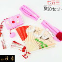 《20%OFF》衿秀 公式 七五三 はこせこ 筥迫 セット 七歳 帯締め 扇子 末広 かんざし 日本製 和装小物 和小物 えりひで 襟の衿秀