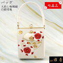 《30%OFF》衿秀 公式 バッグ 和装 着物 ばっぐ bag 七五三 大鈴 梅 刺繍 白銀 帯地 かわいい 正絹 日本製 和装小物 和小物 えりひで 襟の衿秀