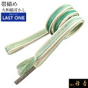 衿秀 公式 《ラストワン》帯締 帯締め おびしめ 高麗 大和組 金糸 ぼかし 正絹 和装小物 和小物 えりひで 襟の衿秀