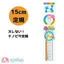 ソニック 定規 15cm ナノピタ 直線定規 大きい目盛り 