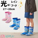 光る長靴 光るレインブーツ 光る靴 フラッシュシューズ 青 ピンク 男の子 女の子 17cm 18cm 19cm 20cm 保育園 幼稚園 園児 幼児 子供 小...