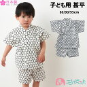 甚平 子供 網模様 白 黒 80cm 90cm 95cm セパレート パンツタイプ 女の子 男の子 日本製 高品質 安心 安全 保育園 幼稚園 園児 幼児 夏祭...